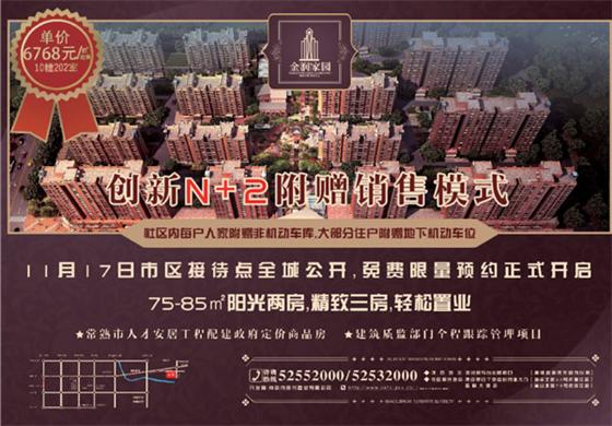 金润家园接待点17日公开 限量预约开启 