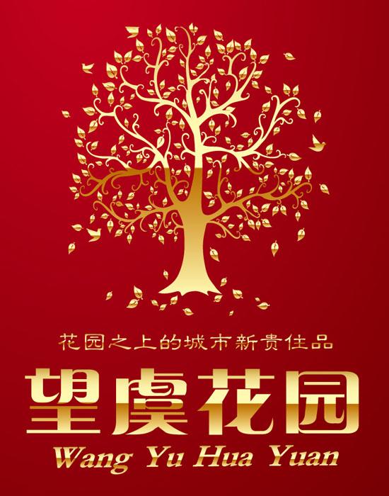 成吉·望虞花园三期小高层公寓即将公开发售