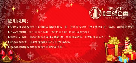 2011年凯悦金领公寓方塔街圣诞派发新年红包