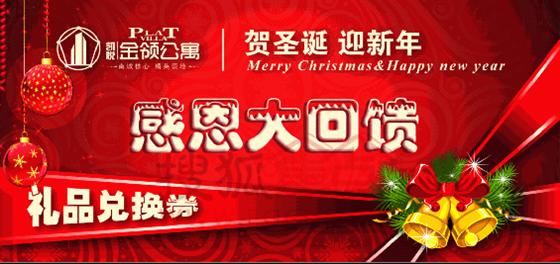 2011年凯悦金领公寓方塔街圣诞派发新年红包