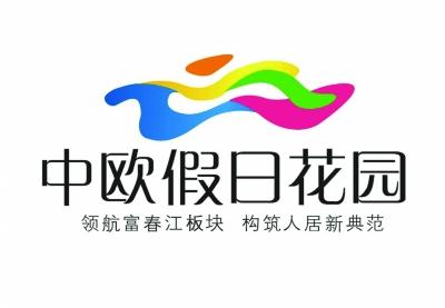 2011常熟房博会参展楼盘—中欧假日花园
