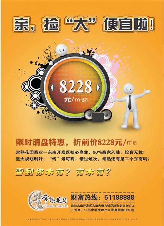 常熟花园限时清盘特惠 折前价8228元起 