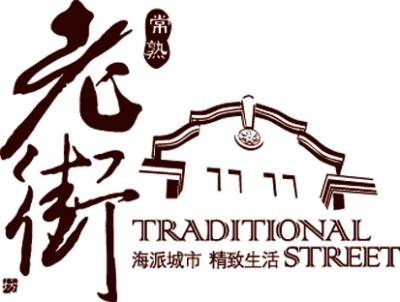 2011常熟房博会参展楼盘—常熟老街