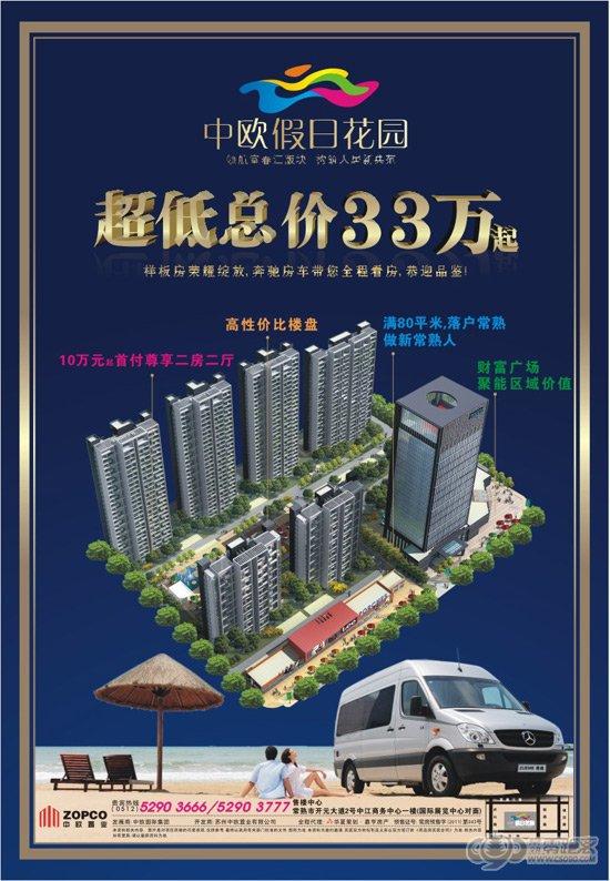 常熟经济开发区中欧假日花园 抄底价4980元起