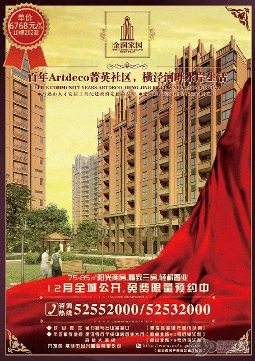 金润家园阳光两房、精致三房 12月全城公开 