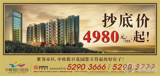 常熟经济开发区中欧假日花园 抄底价4980元起