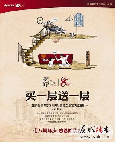 常熟老街八周年庆回馈 典藏公寓买一层送一层