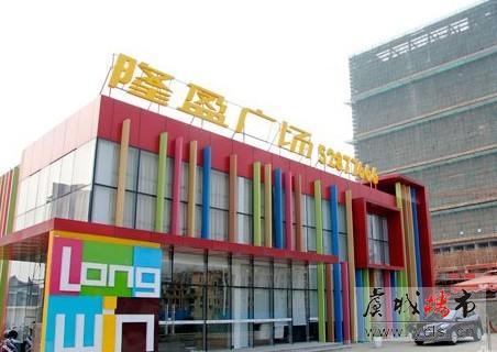 隆盈广场精装LOFT 即将揭开面纱
