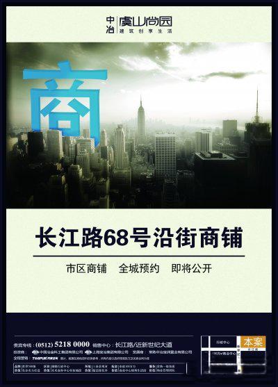 中冶虞山尚园长江路68号沿街商铺 全城预约中