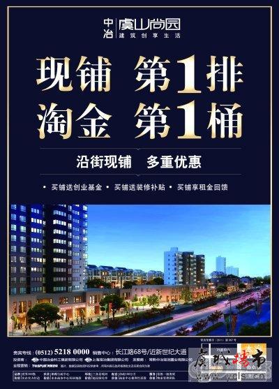 中冶虞山尚园现铺第一排,淘金第一桶