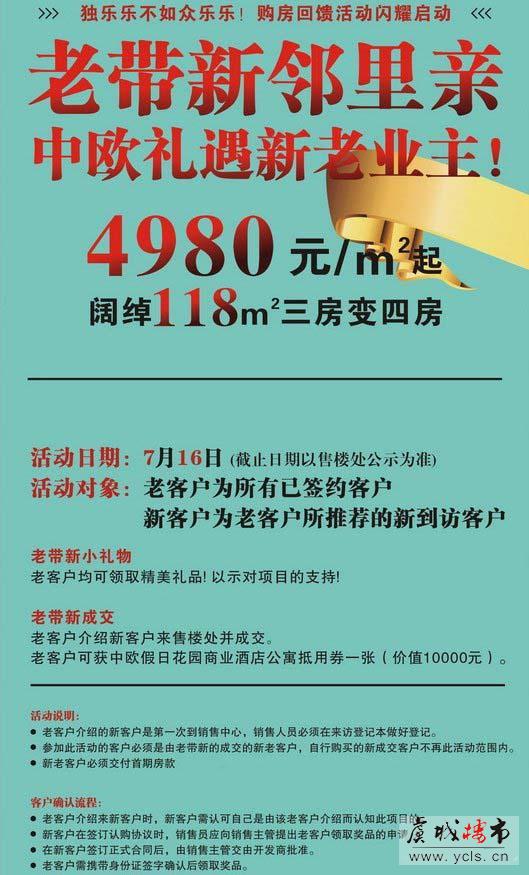 中欧假日花园 夏季促销清凉上线