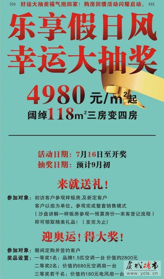中欧假日花园 夏季促销清凉上线