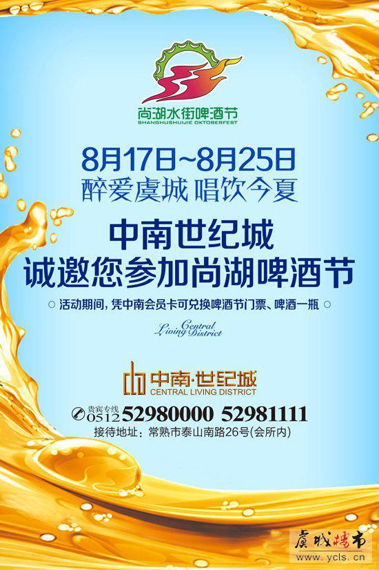尚湖水街啤酒节 中南世纪城邀您参加