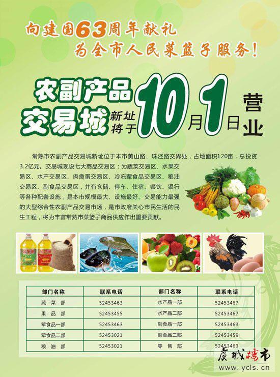 常熟市农副产品交易城新址将于10月1日营业