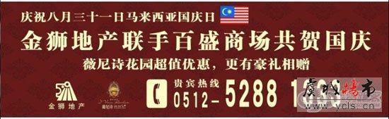 金狮薇尼诗花园 推出【大马国庆特惠月】活动