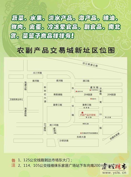 常熟市农副产品交易城新址将于10月1日营业