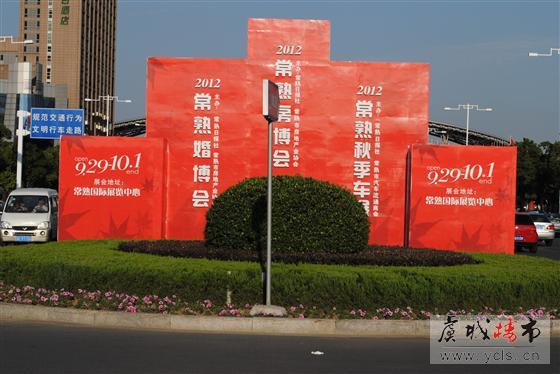 2012常熟房博会