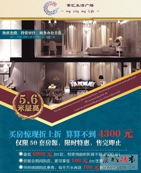 常汇生活广场50套房源 限时特惠