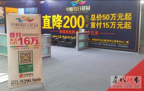 2013年常熟秋季房博会今日开幕