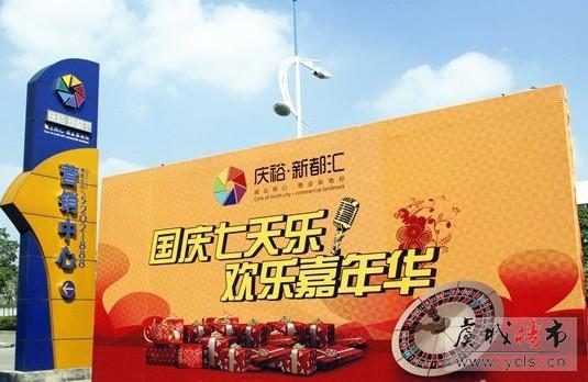 庆裕新都汇 国庆七天乐转盘抽奖惊喜不断
