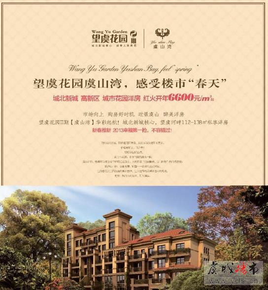 【望虞花园】花园洋房6600起感受楼市春天