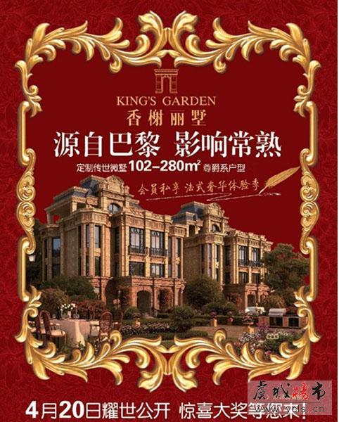 香榭丽墅102-280平尊爵系微墅户型周六公开