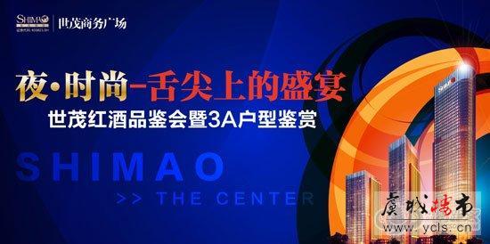 世茂·商务广场 5月25日夜·时尚 舌尖上的盛宴