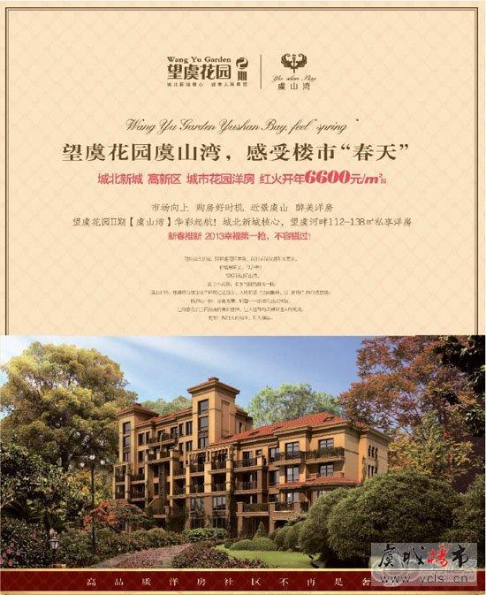 城北望虞花园二期虞山湾花园洋房预约2万抵3万