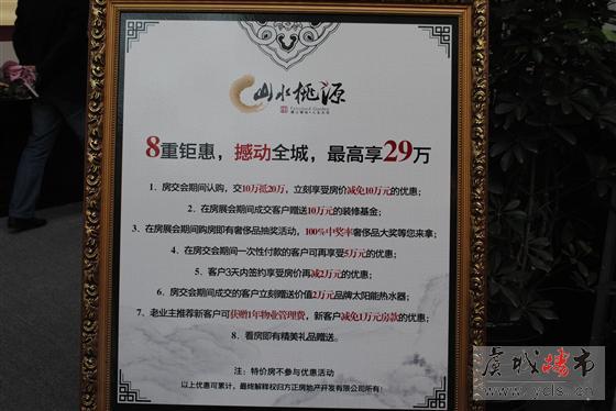 2013常熟市房地产交易会报道之山水天桃源