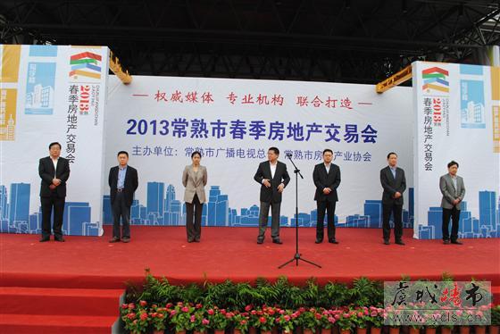 2013常熟房地产交易会隆重开幕