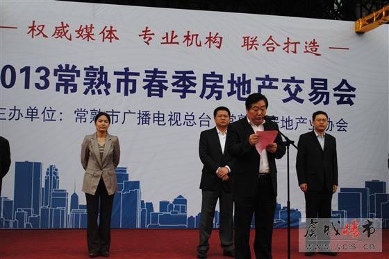 2013常熟房地产交易会隆重开幕