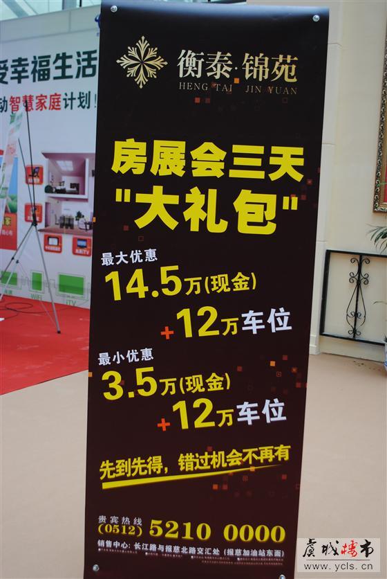 2013常熟房地产交易会报道之衡泰.锦苑