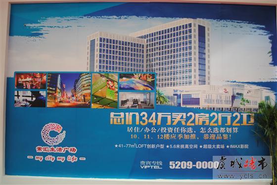 2013常熟市房地产交易会报道之常汇生活广场