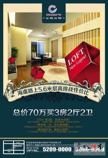 2013常熟市房地产交易会报道之常汇生活广场