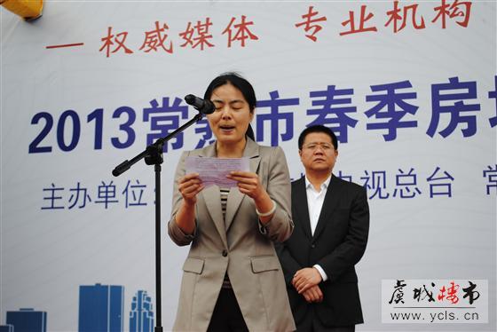 2013常熟房地产交易会隆重开幕