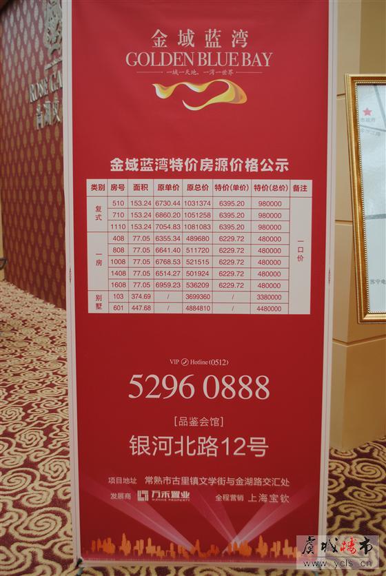 2013常熟房地产交易会报道之御景苑