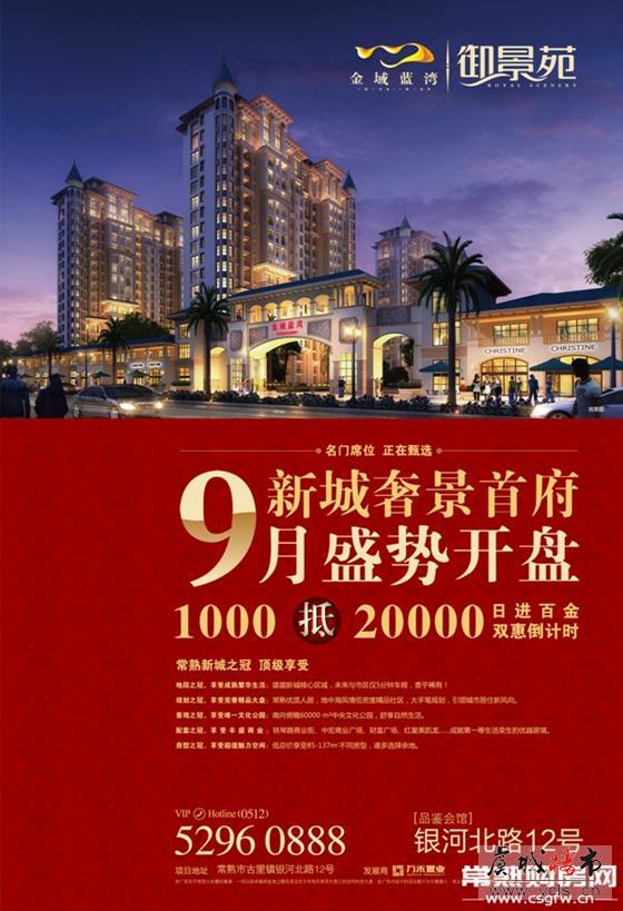 万禾金域蓝湾【御景苑】新城首府9月华美绽放