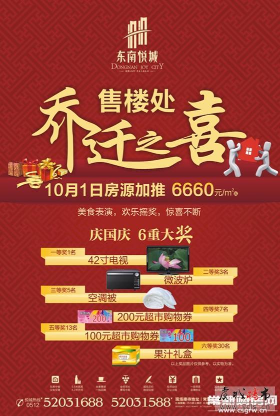 东南悦城售楼处乔迁之喜 十一加推6660元/㎡起