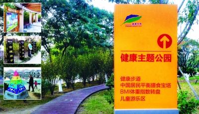 常熟市首个健康主题公园建成启用