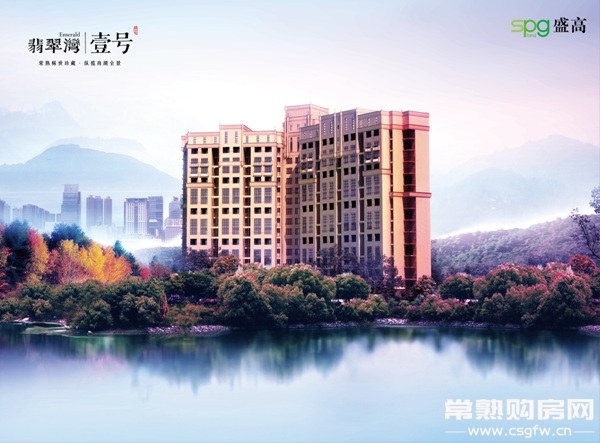 翡翠湾壹号观景楼王样板公开定义