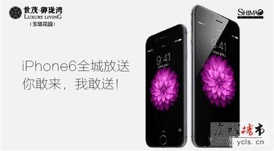 本周末10月18日-19日 首批iPhone6空降世茂·御珑湾