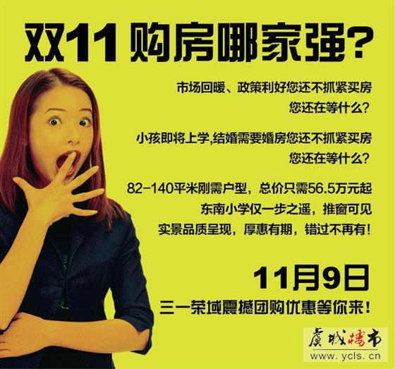 双十一购房哪家强 常熟就找三一荣域