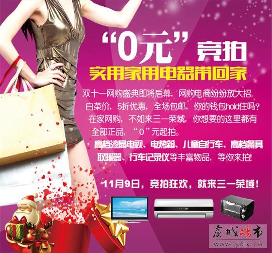 双十一购房哪家强 常熟就找三一荣域