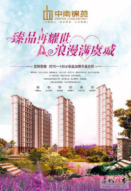 中南锦苑3#楼新品加推
