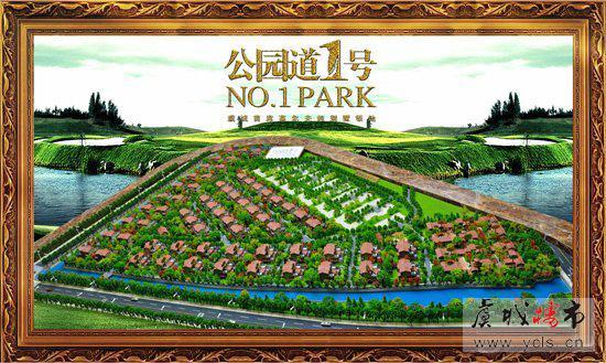 公园道1号 公园里的高尔夫别墅