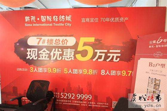 购房嘉年华期间新茂国际轻纺城7号楼钜惠全城