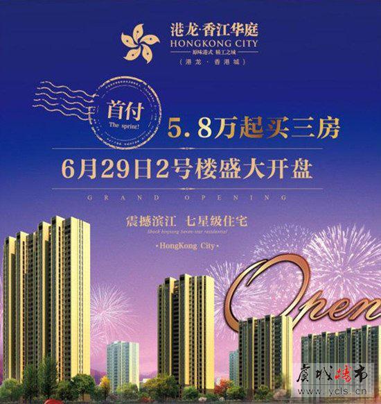 港龙香江华庭2号楼将于6月29日盛大开盘