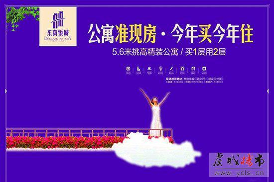 东南悦城在售准现房 现买现住
