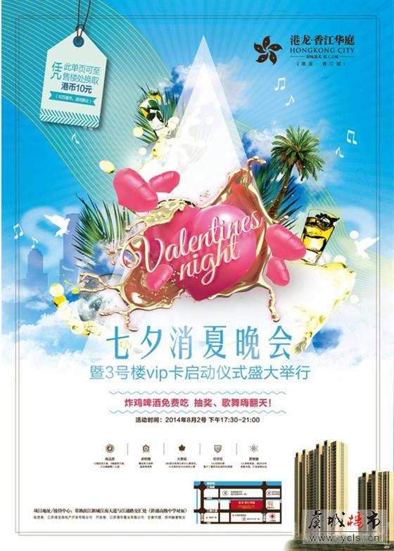 七夕去哪儿  来港龙相约吧