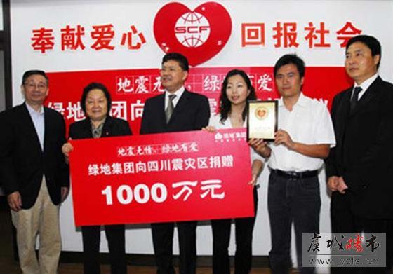 绿地集团心系天下祈福灾区